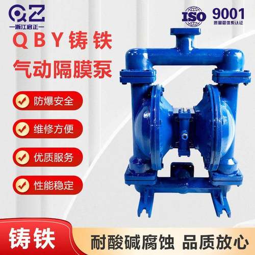 泵业厂家供应耐酸碱QBY50/65铸铁气动隔膜泵大流量现货