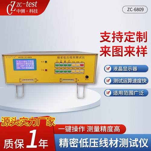 中测精密低压线材测试仪加工定制ZC-6809线材测试仪器一件起订