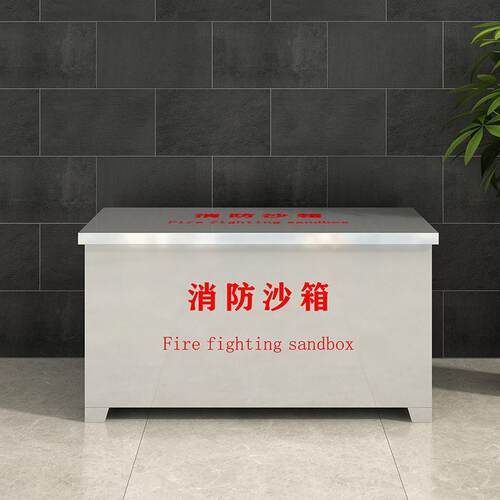 不锈钢消防沙箱1立方加油站工厂户外灭火防火防汛专用沙袋定制箱