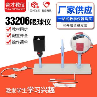 33206眼球仪眼球成像演示器模型初中生物实验器材演示仪教学仪器