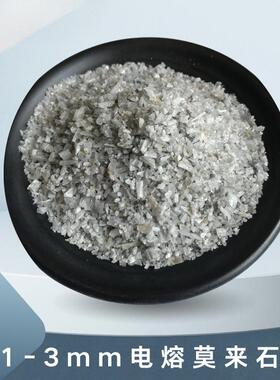 陶瓷窑具匣钵用DM70电熔莫来石1-3mm0-1mm白色莫来石颗粒