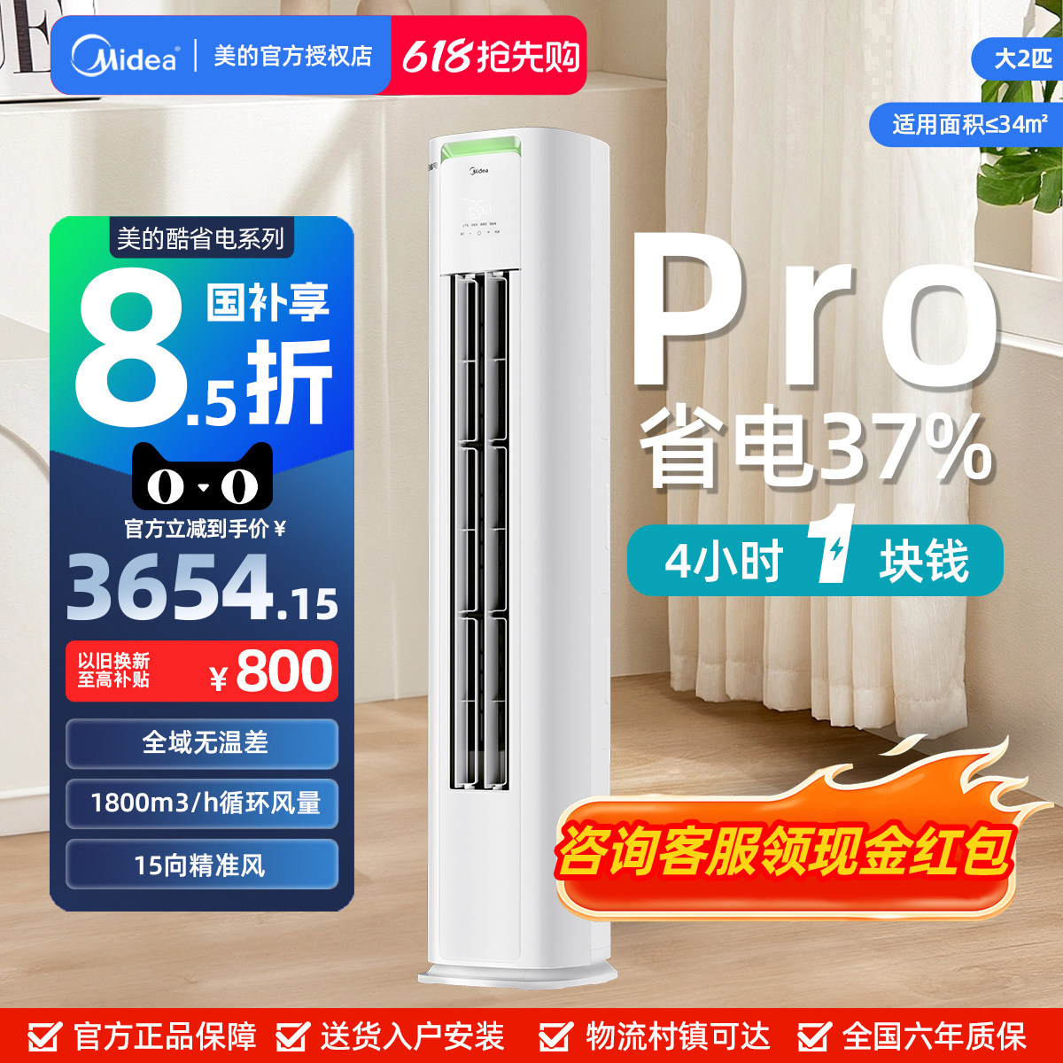 美的空调酷省电Pro2匹官方正品立式一级能效变频冷暖客厅柜机3匹