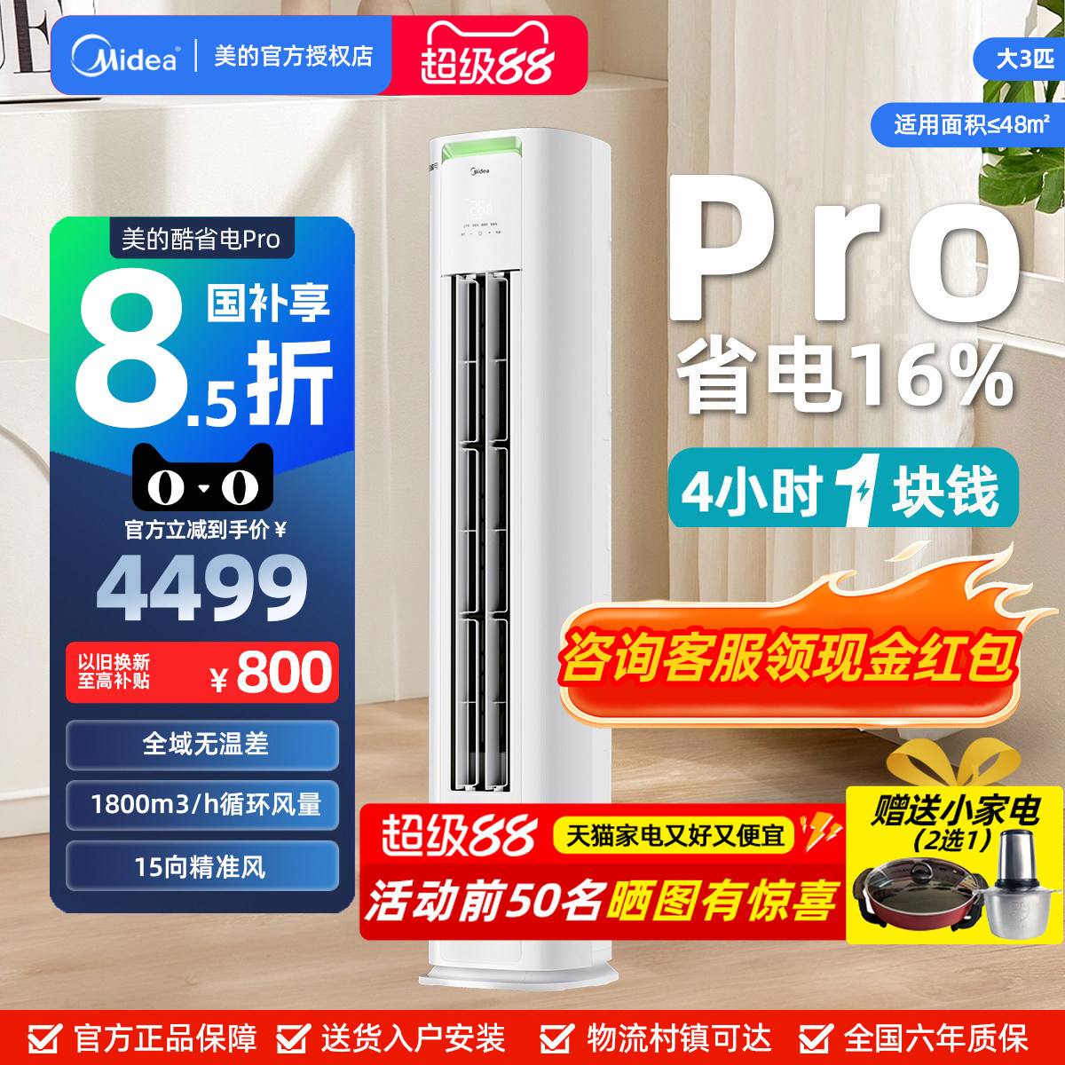 Midea/���� ��ʡ��Pro ��3ƥ ��� KFR-72LW/N8KS1-1P  4249.28Ԫ(������)