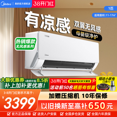 美的空调无风感WF1 PRO母婴级净护一级能效变频省电1.5匹卧室挂机