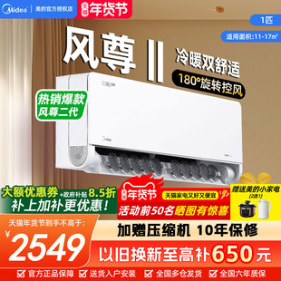 美的空调全面风新品风尊二代PRO一级能效1.5匹变频冷暖官方正品