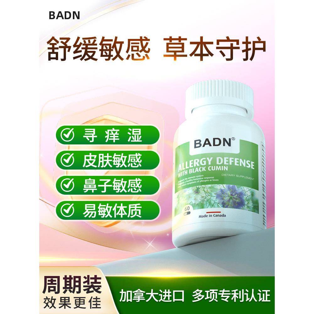 加拿大进口敏宁寻麻皮肤改善免疫力过敏舒敏黑籽油非益生菌直邮