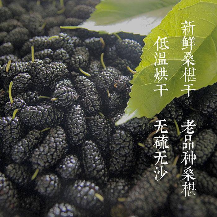 四角山黑桑葚干买3送1无添加无硫沙桑果干新鲜桑椹干上火睡眠不好