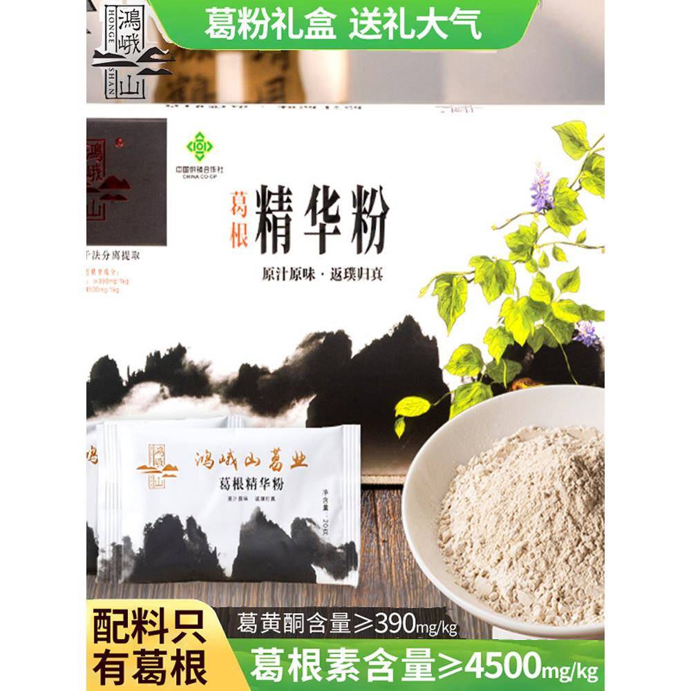 【鸿峨山】葛根素≥4500mg/kg配料祇有野生葛根/天然葛根粉礼盒