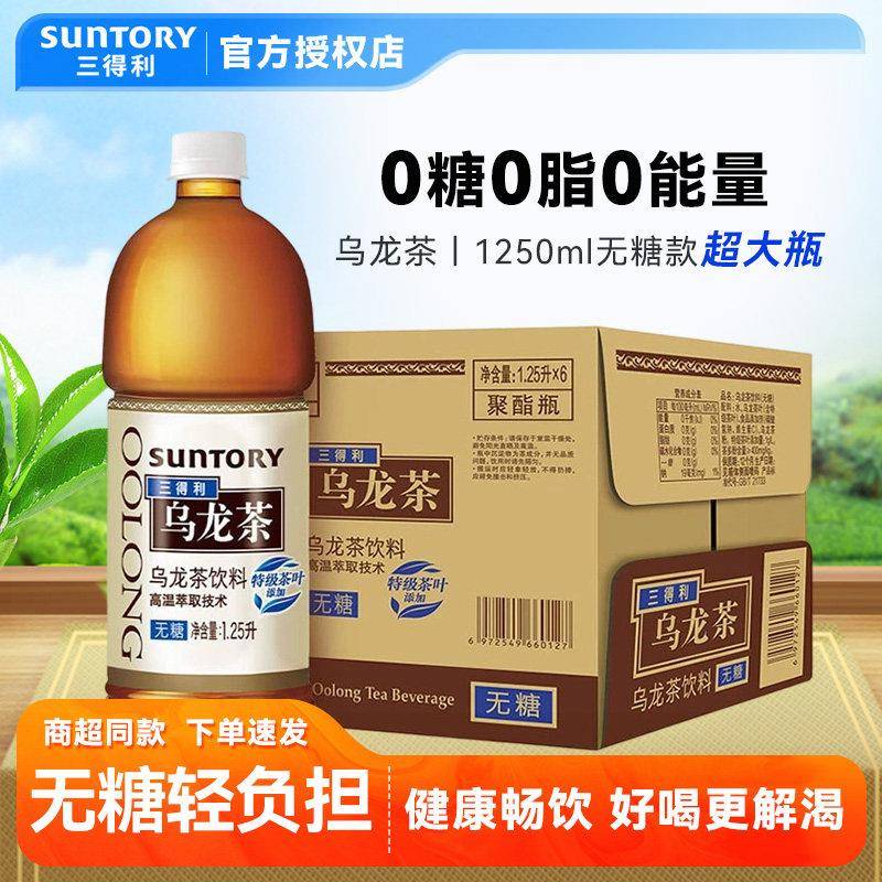 【原装整箱】三得利无糖乌龙茶1250ml大瓶装0糖0脂无能量健康饮品