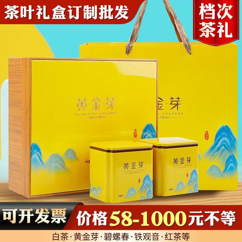黄金芽茶叶礼盒高档高级礼盒装送礼送长辈送领导礼品绿茶新茶年货