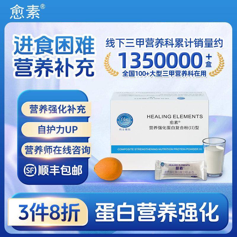 愈素营养强化蛋白质粉术营养全中老年人免健康后疫蛋白增强补品