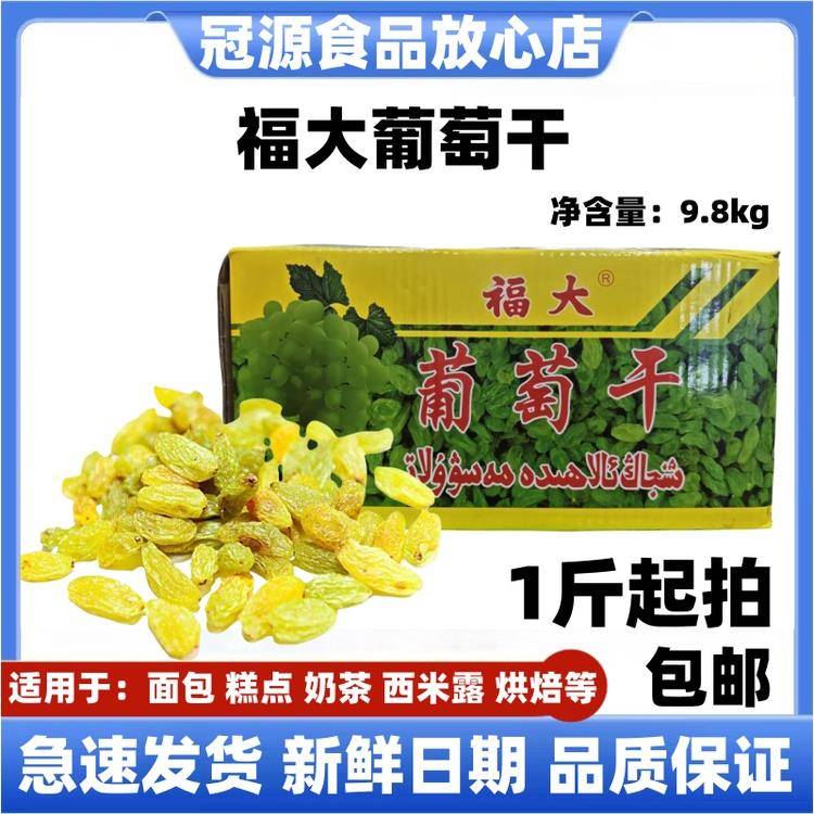 新疆特产吐鲁番葡萄福大特大葡萄干提子干奶茶烧仙草双皮奶专用