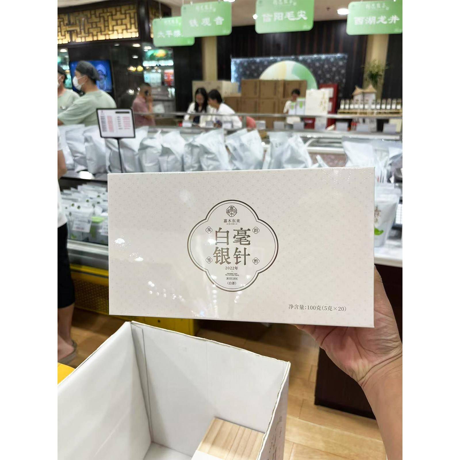 胖东来代购白毫银针白茶100g嘉木东来正品2025新日期一级茶叶特产