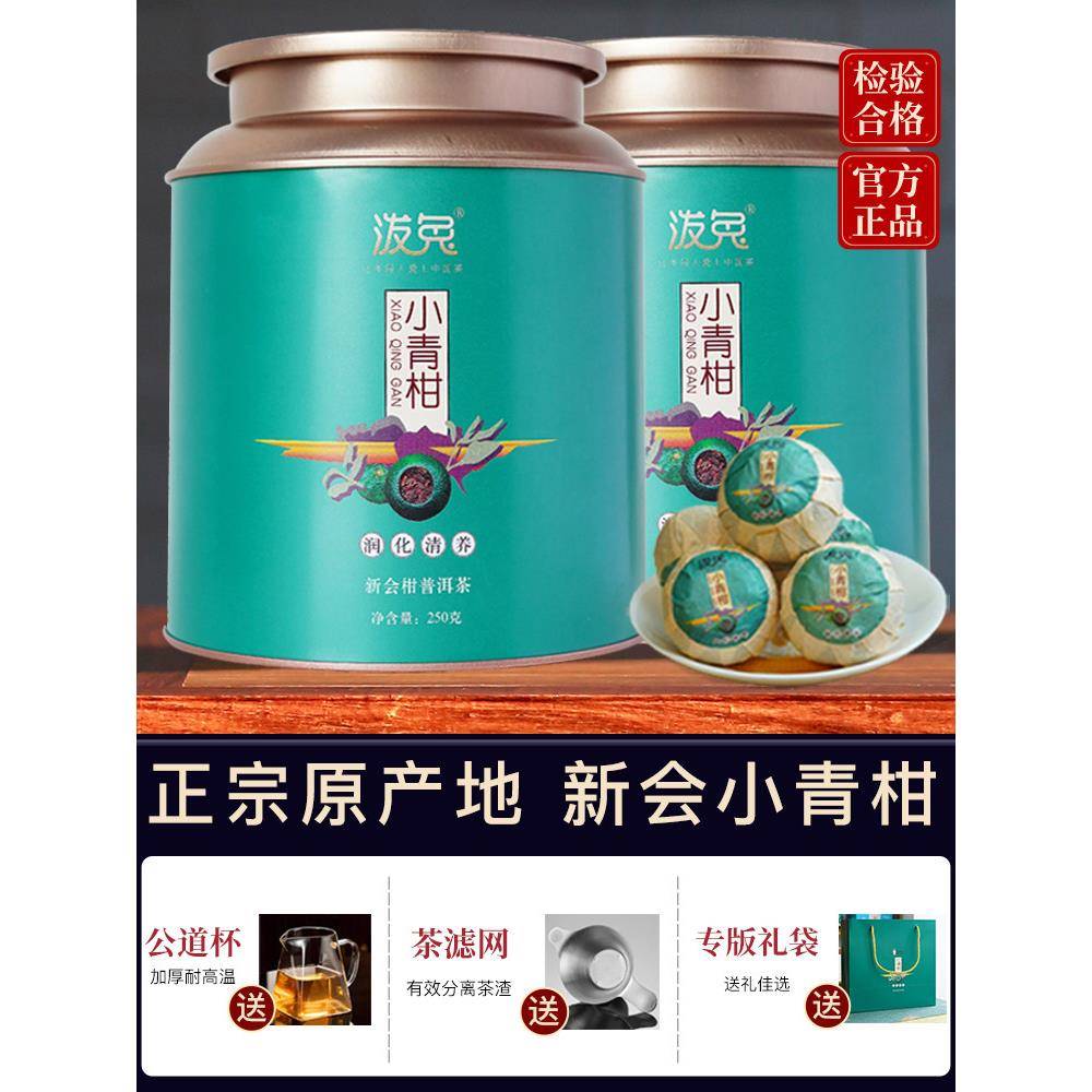 水花兔正宗新会小清干新茶陈皮普洱茶云南熟普晓青小柑桔罐头