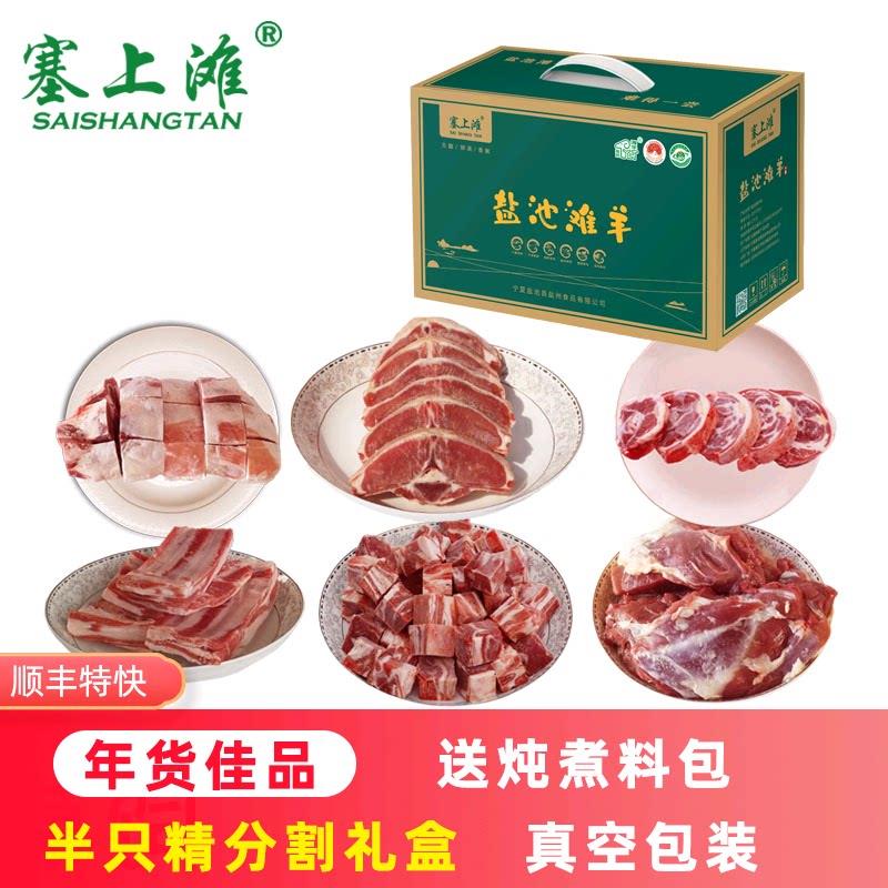 宁夏盐池滩羊高端年货礼盒羊肉10斤新鲜羊腿羊排羊蝎子羊脖年货节