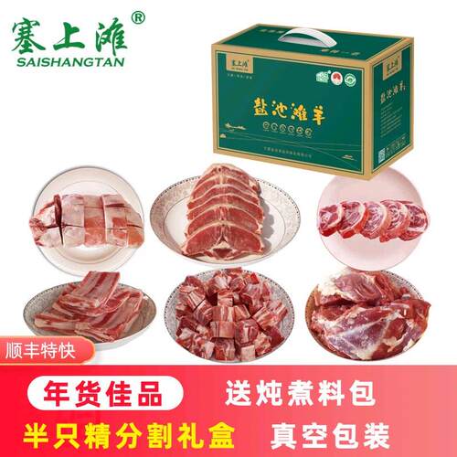 宁夏盐池滩羊高端年货礼盒羊肉10斤新鲜羊腿羊排羊蝎子羊脖年货节