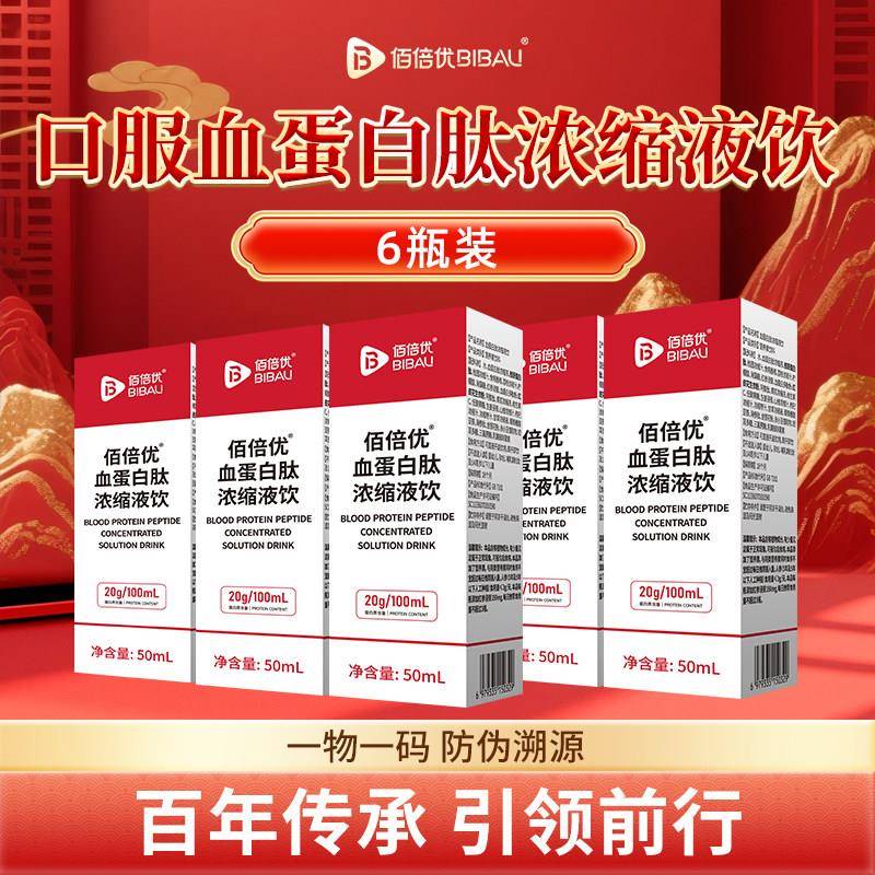 佰倍优血蛋白肽小分子中老年术营养后品恢补充复非人血白血蛋白肽