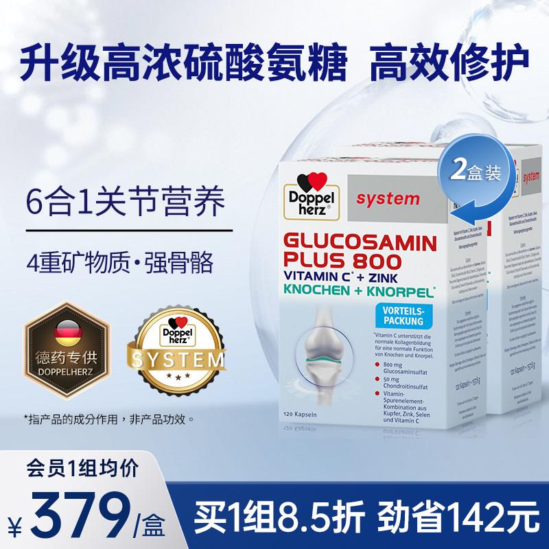 德国双心氨糖软骨素官方经营店中老年软骨护关节正品*2盒