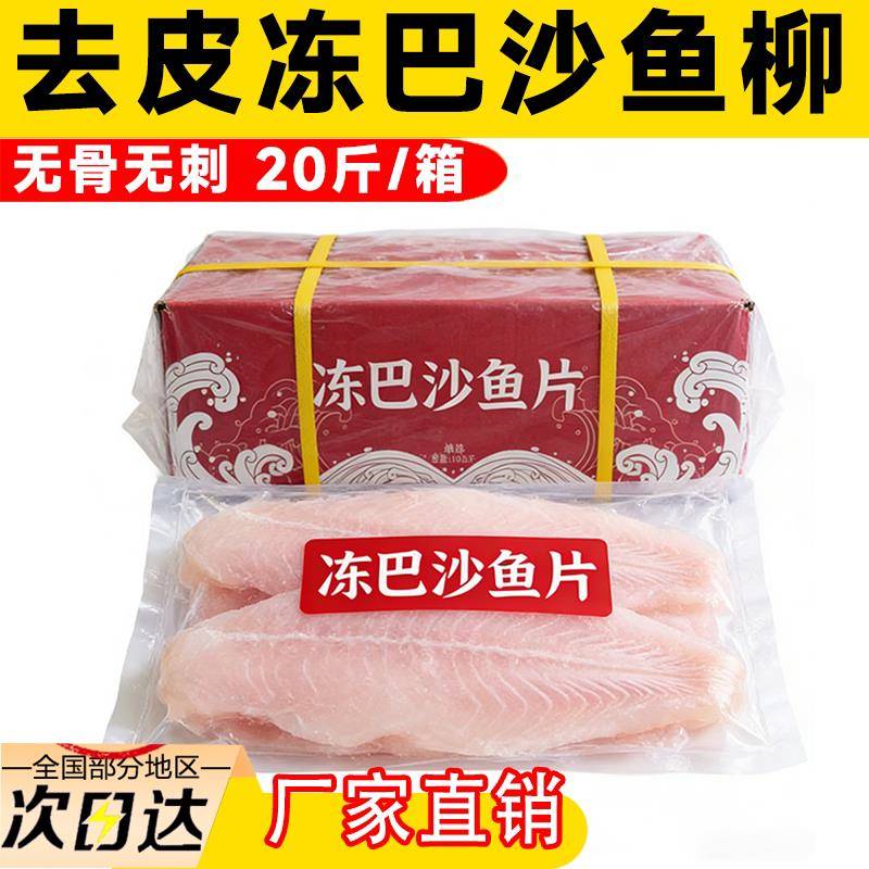 巴沙鱼柳新鲜冷冻新鲜鱼片非龙利鱼肉排无骨无刺商用整箱烤鱼食材