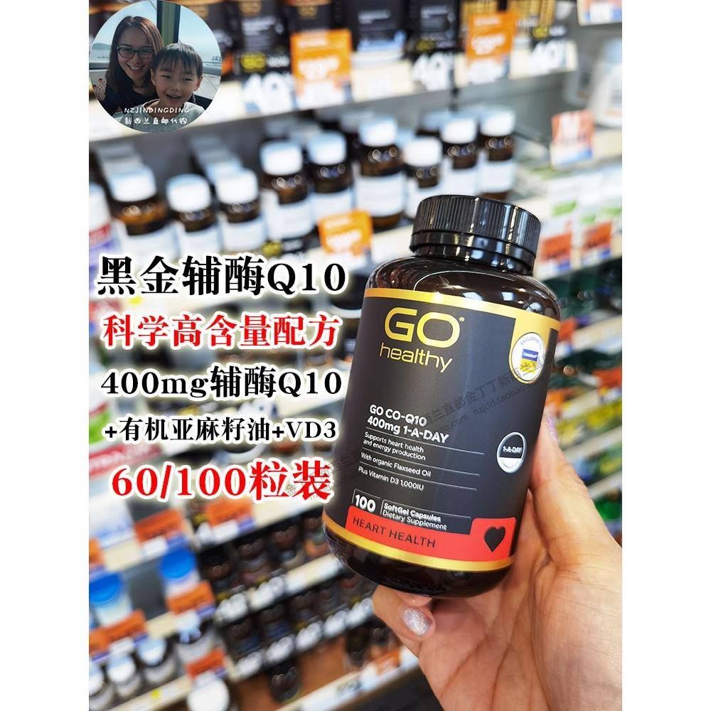 现货新西兰 Go healthy高之源Q10辅酶400mg含VD3亚麻籽油60/100粒
