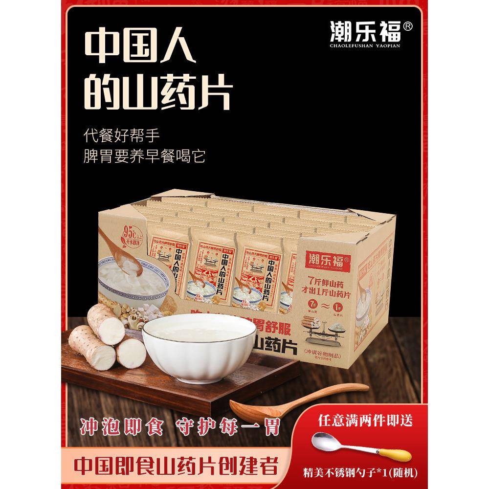 50小包|超乐夫山药片即食健胃营养早餐代餐铁条怀山怀山药散