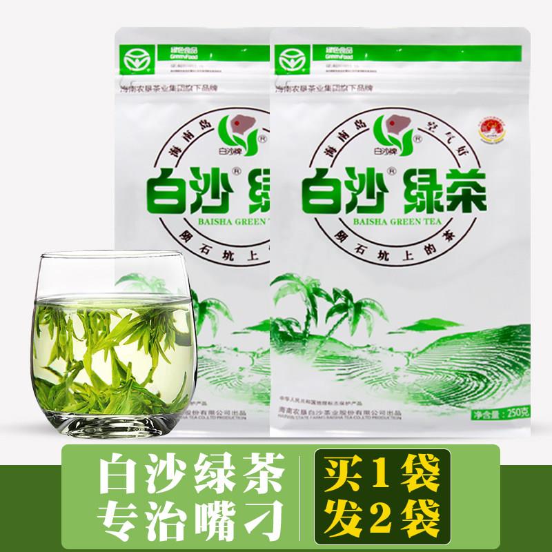 2026新茶海南白沙绿茶白沙红茶金银岛一级绿茶五指山茶叶包邮250g