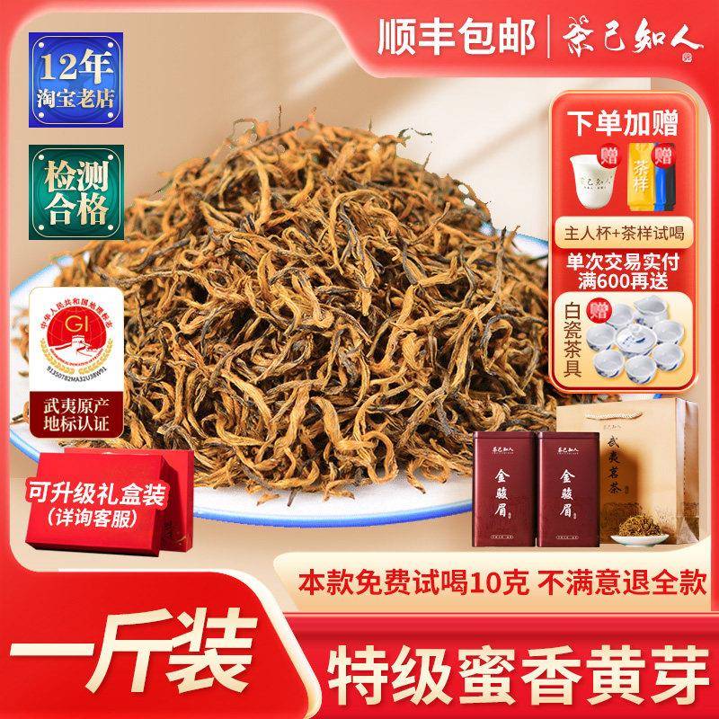 特级金骏眉正宗红茶散装500g武夷山蜜香黄芽金俊眉2026年新茶叶