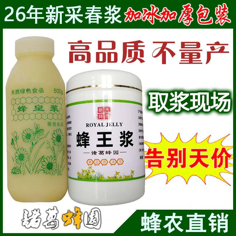 26年新鲜蜂王乳500g春浆蜂皇浆纯正品农家油菜蜂王乳野生天然蜂乳
