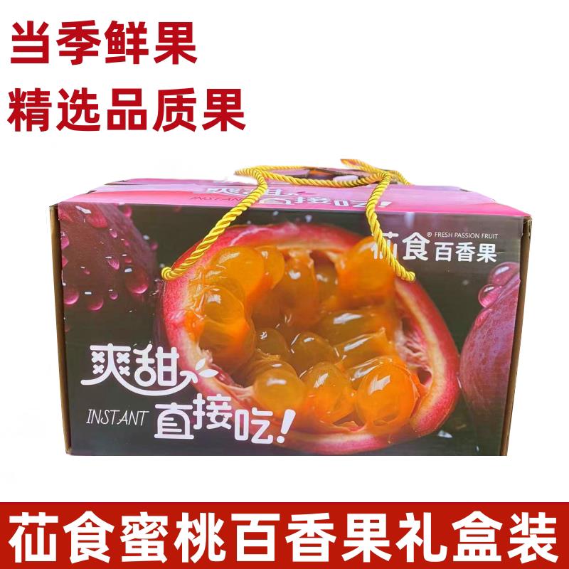 苮食蜜桃百香果礼盒 当季新鲜紫皮百香果 多汁甜味大果4斤礼盒装