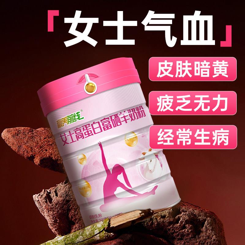 女士高钙高铁羊奶粉补养胶原蛋白肽提高成人营养女性气血中老年