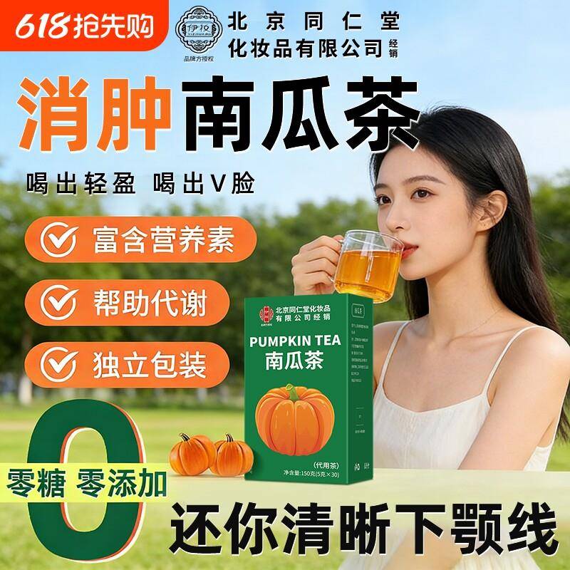 韩国同款南瓜茶低卡水肿烘烤纯南瓜干冲泡喝无咖啡因独立三角茶包