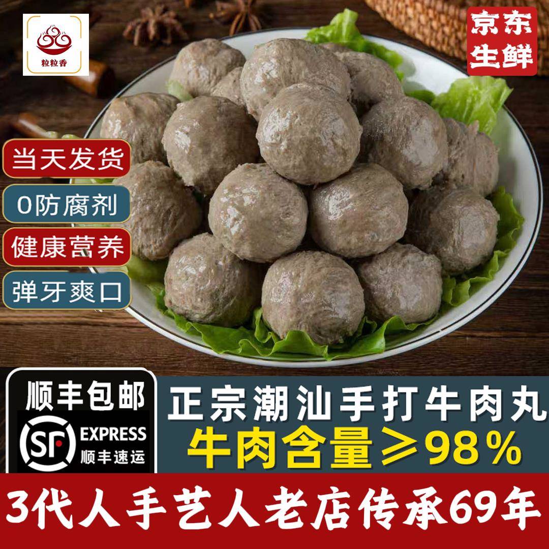 粒粒香潮汕正宗手打牛肉丸潮州汕头纯手工火锅丸子牛筋丸无添加