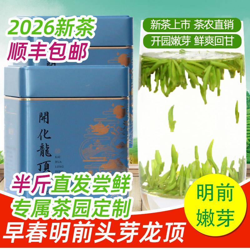 绿茶2026新茶上市250g开化龙顶高山雀舌茶叶清茶春茶明前特级茶叶