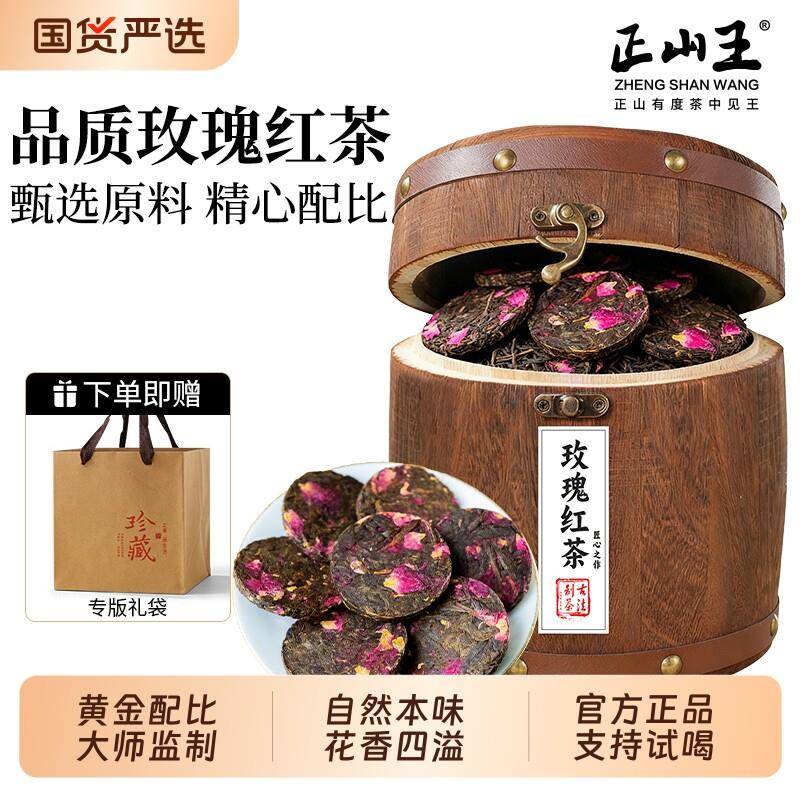 玫瑰红茶重瓣玫瑰花茶浓香型高山小种养生茶紧压小圆饼木桶装送礼