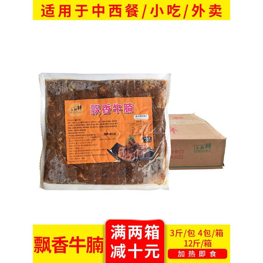飘香牛腩熟食牛杂红烧新鲜冷冻广式牛腩煲牛肉牛腩肉半成品商用