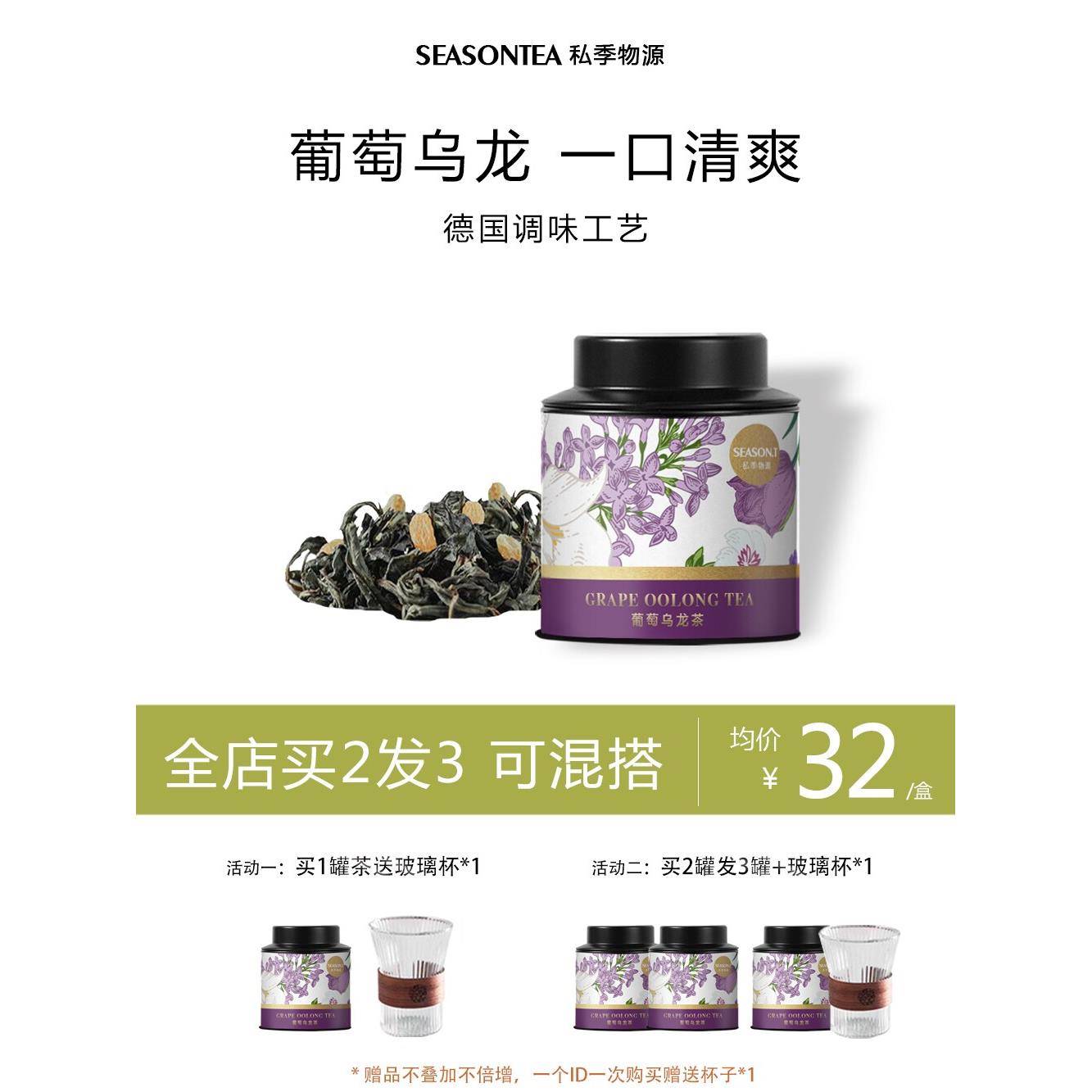 私人时令产地葡萄乌龙茶高山乌龙茶冷冲泡热冲泡果茶罐头礼品散茶