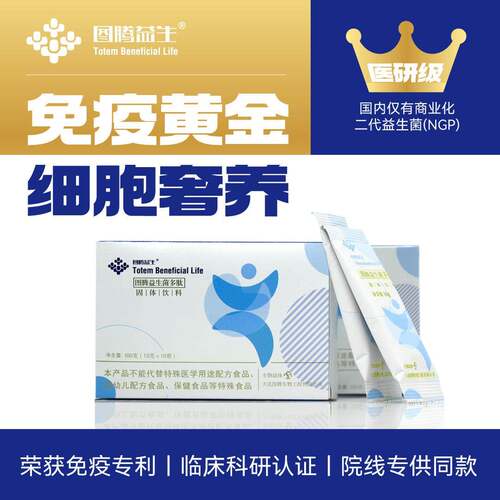 【图腾益生】益生菌多肽脆弱拟杆菌BF839神经免疫专利三盒装