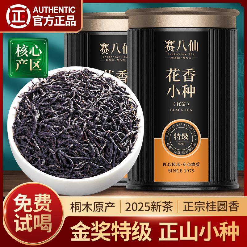 赛八仙正山小种红茶特级A浓香型养胃红茶叶礼盒装500g自己喝新茶