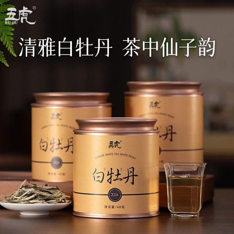 五虎白牡丹福鼎高山白茶官方经营店正品罐装茶叶自己喝口粮茶送礼