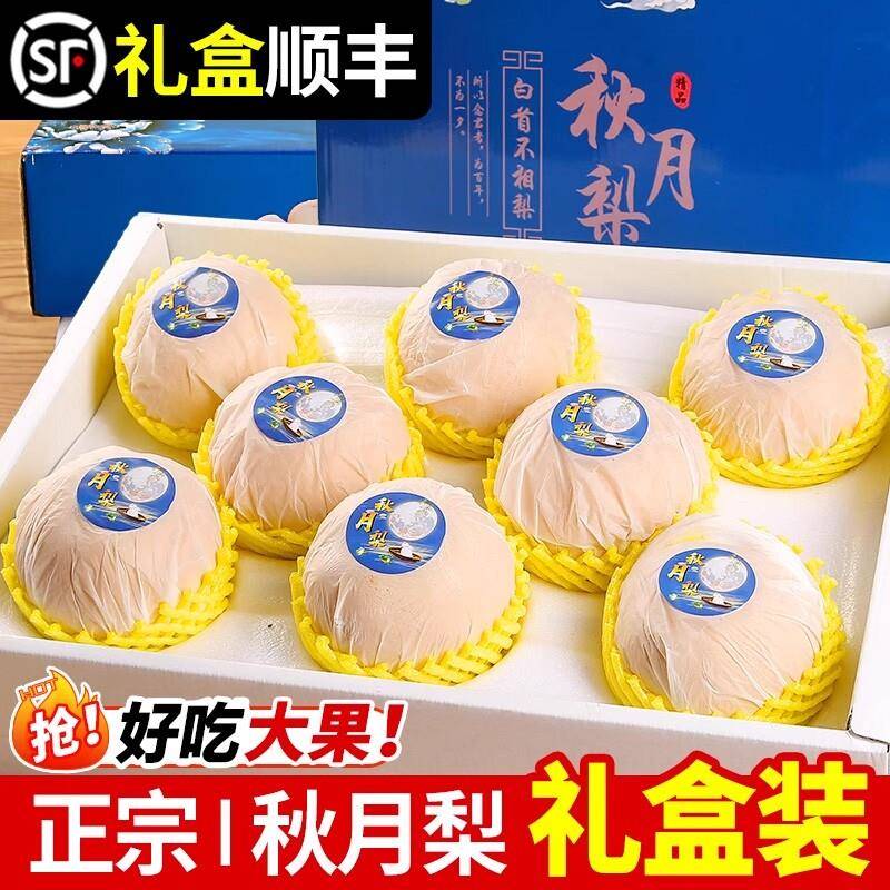 正宗山东莱阳秋月梨新鲜水果礼盒送礼鲜莱阳冰糖秋月梨子当季应季