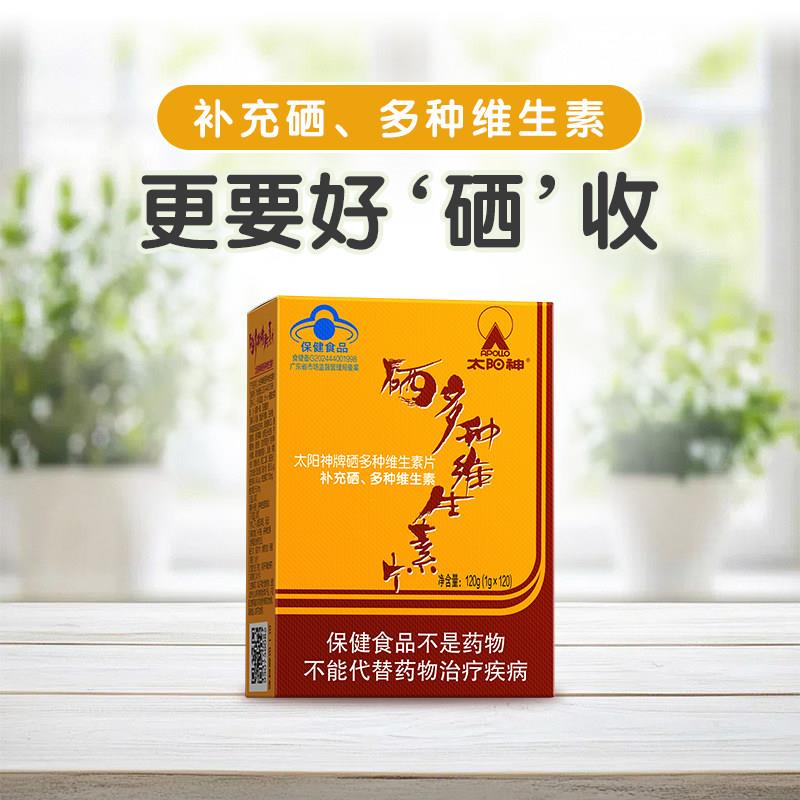 太阳神多种维生素硒片补胡萝卜素β富硒维VcVe体硒胡硒双素经营店