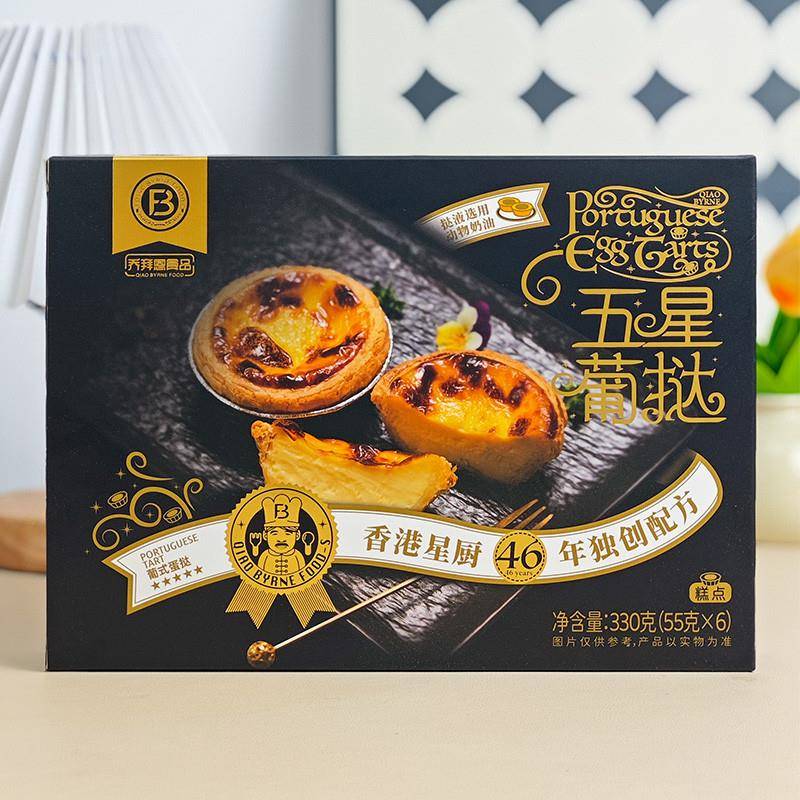 乔拜恩五星酒店葡式大葡挞猫山王榴莲蛋挞烘焙皮液家庭装顺丰冷链