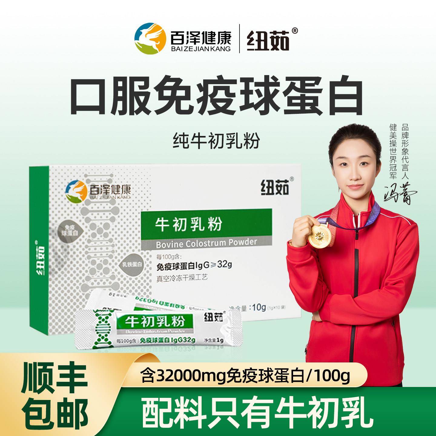 纽茹牛初乳免疫球蛋白儿童力冻干粉力口服乳铁蛋白牛磺酸官方正品