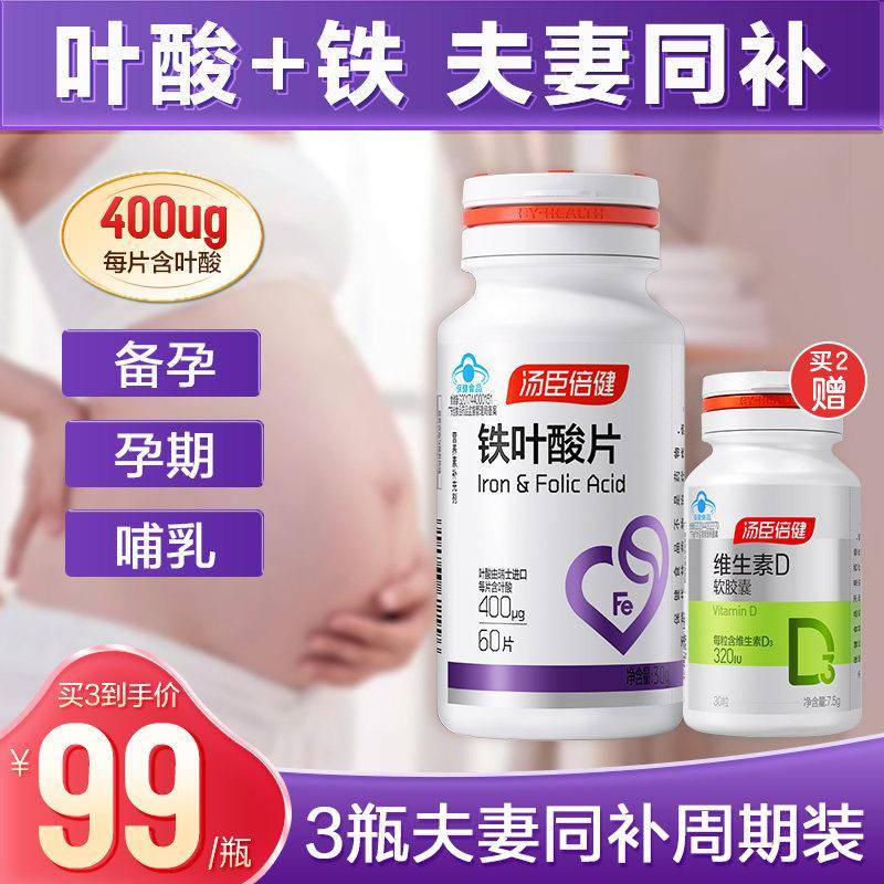 汤臣倍健叶酸片备孕期铁质男士女孕妇早期孕前专用正品官方经营店