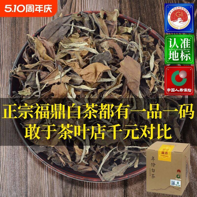 福鼎白茶2015年寿眉老白茶散茶散装500g茶叶十年袋装2010年枣香