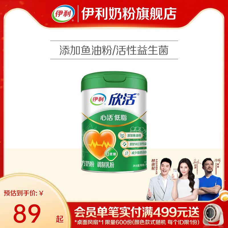 伊利奶粉经营店欣活心活低脂高钙奶粉中老年奶粉富钾富硒700g正品