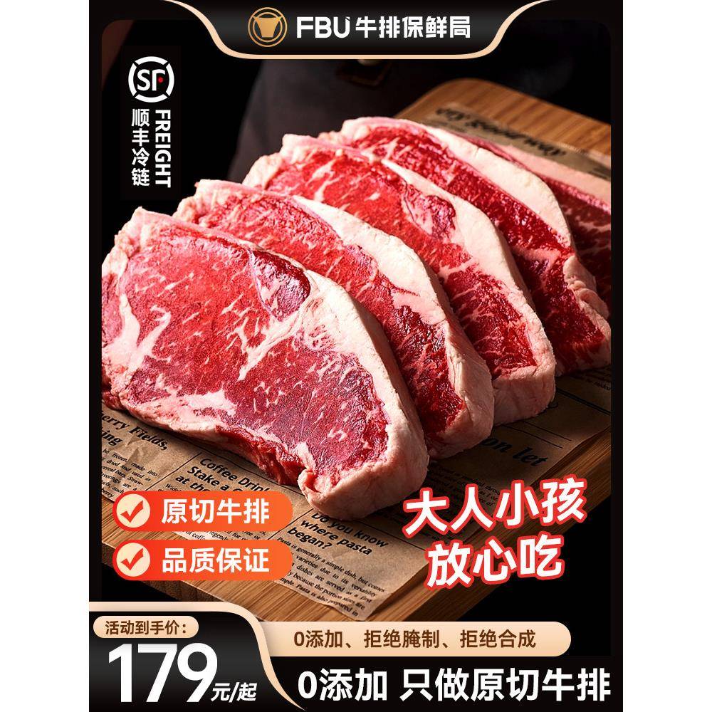 FBU牛排保鲜局原切西冷菲力上脑牛排雪花新鲜肉眼安格斯谷饲牛扒