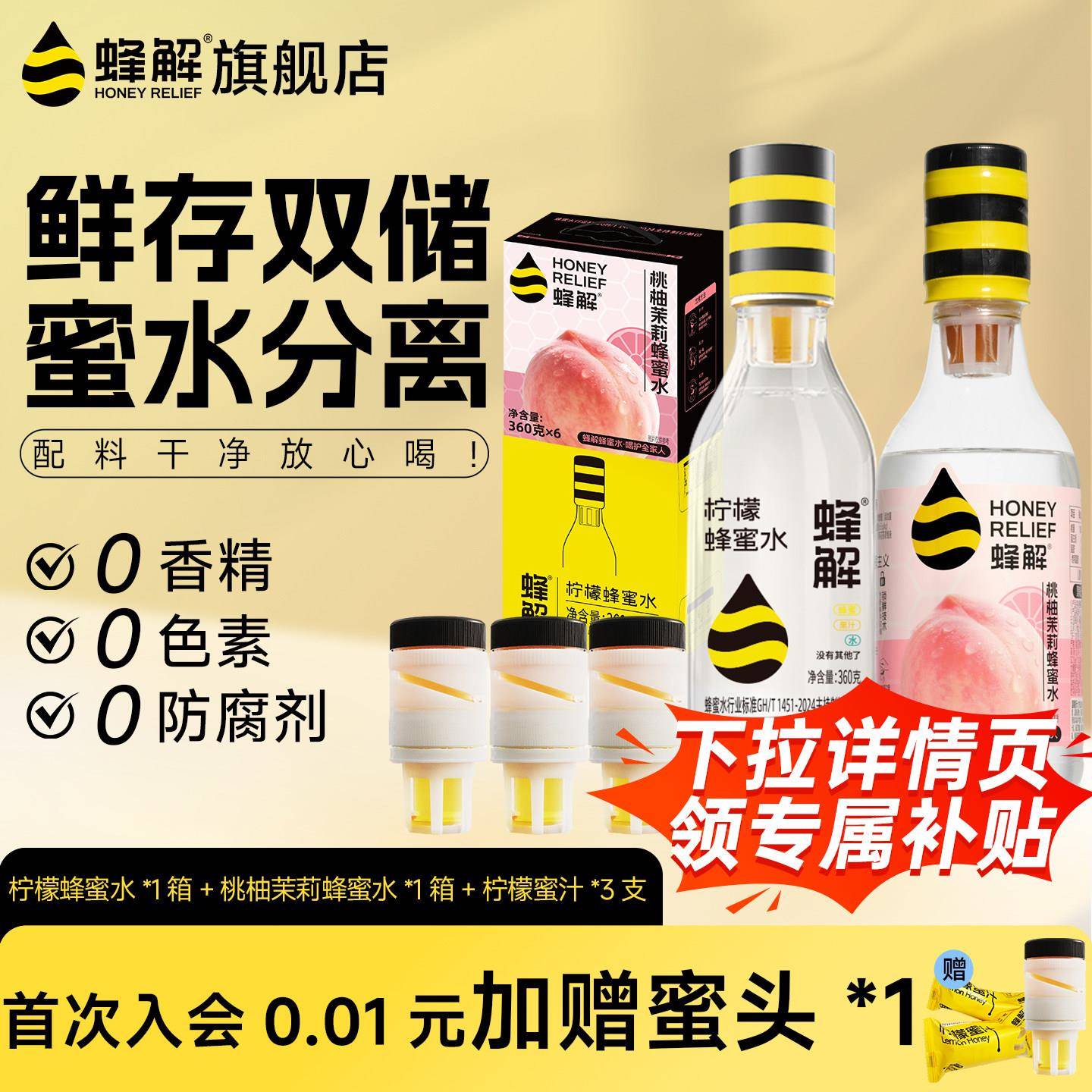 蜂解柠檬蜂蜜水百香果陈皮白茶桃柚茉莉蜜汁0脂果味饮料12瓶+蜜头
