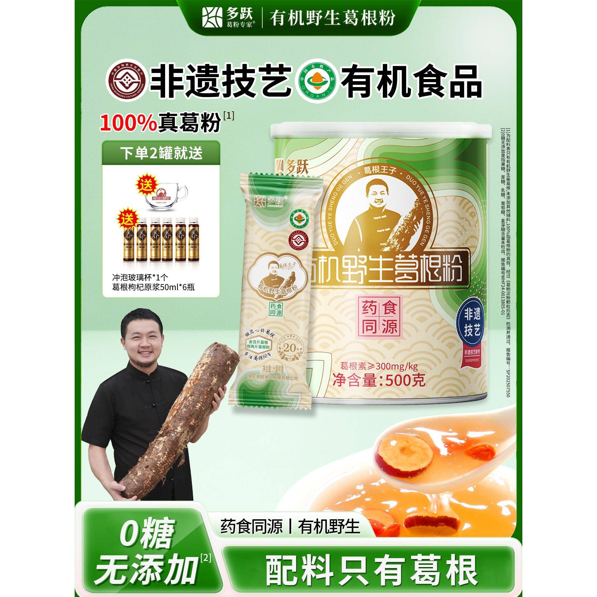 多悦有机野葛粉天然葛粉官方经营店正品纯独立包装早餐特产