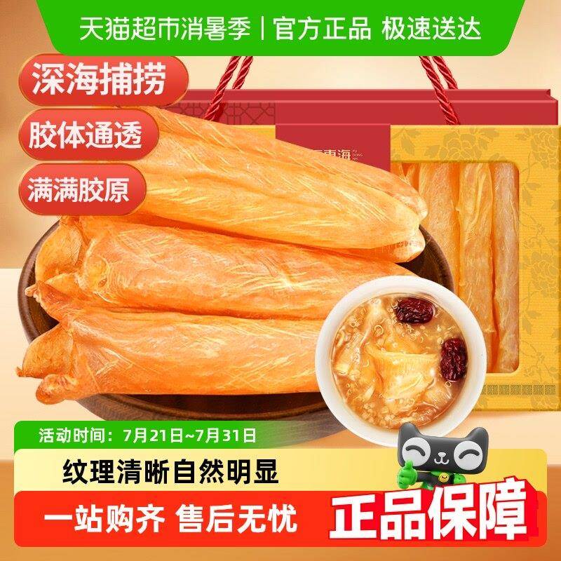 福东海黄花鱼胶礼盒黄花鱼胶鱼肚鱼鳔孕妇滋补汤料干 干货花胶送
